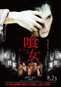 OVER-YOUR-DEAD-BODY-une-affiche-saignante-pour-le-film-dhorreur-de-Miike-44255