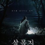 Salmokji Whispering Water film horreur coréen