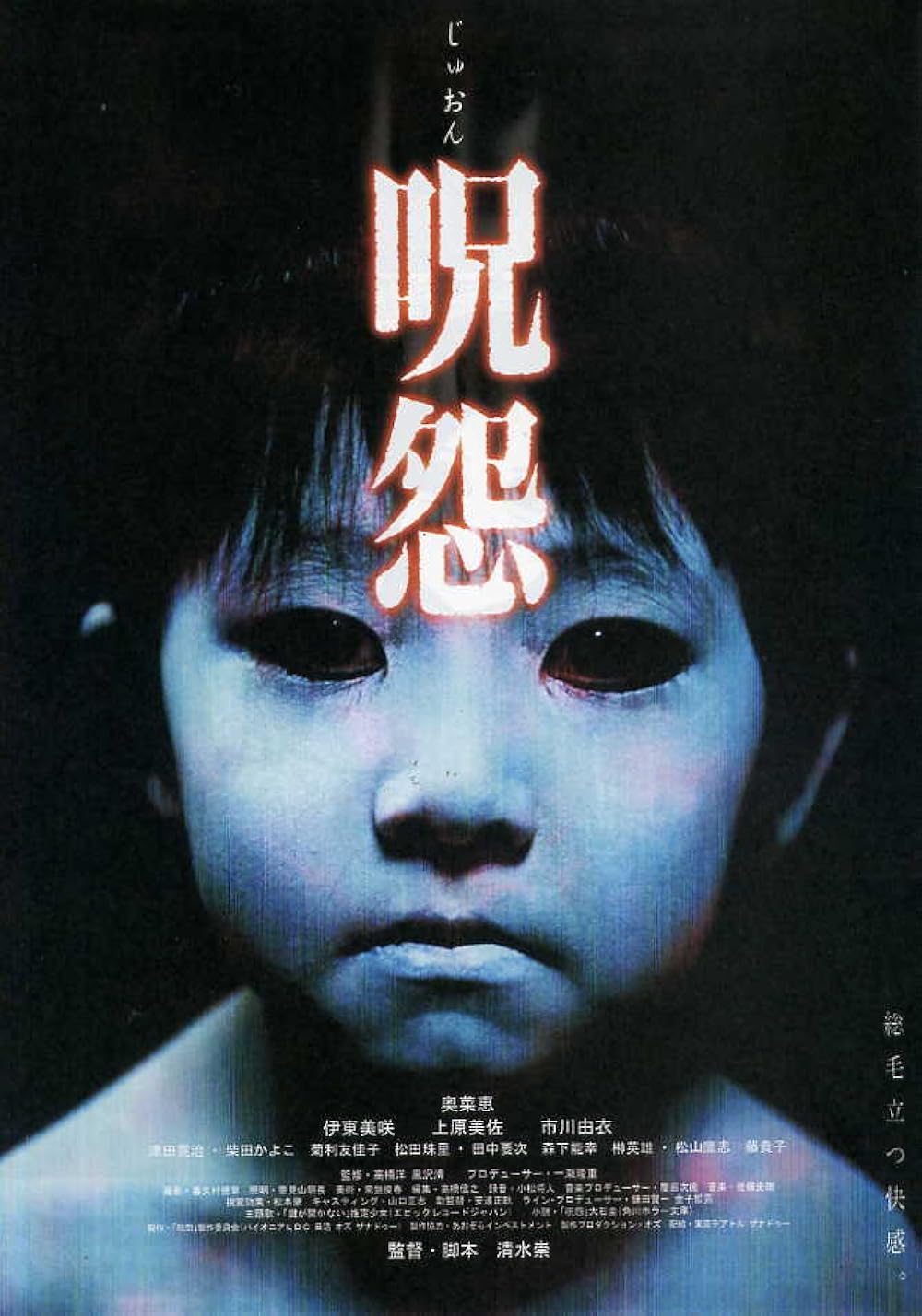 Ju-on The Grudge 2002 Takashi Shimizu